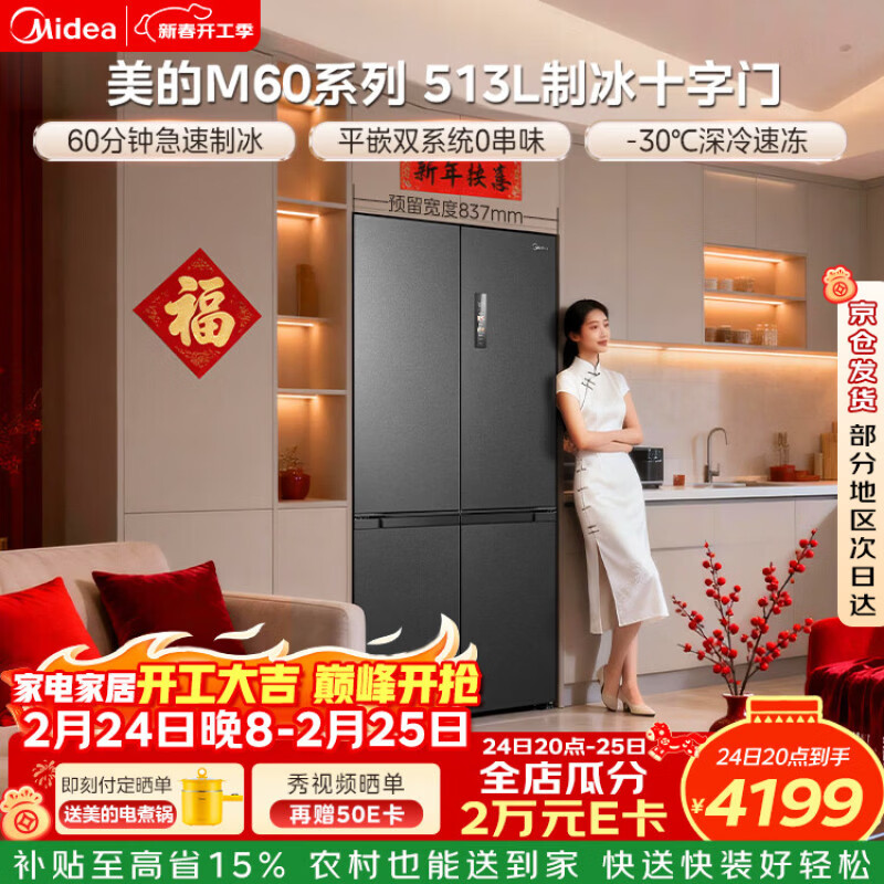 midea/���� M60ϵ��513�� ʮ�ֶԿ��� ���� MR-539WUSIPZE