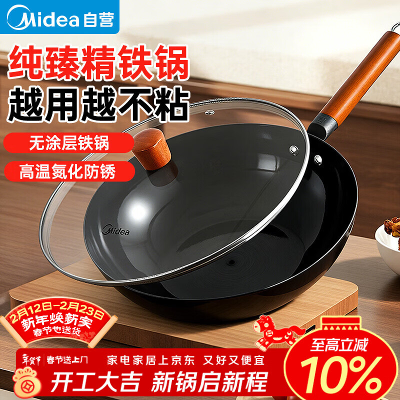 美的（Midea）铁锅炒锅 无涂层精铁炒菜锅煎锅家用燃气灶电磁炉通用礼品