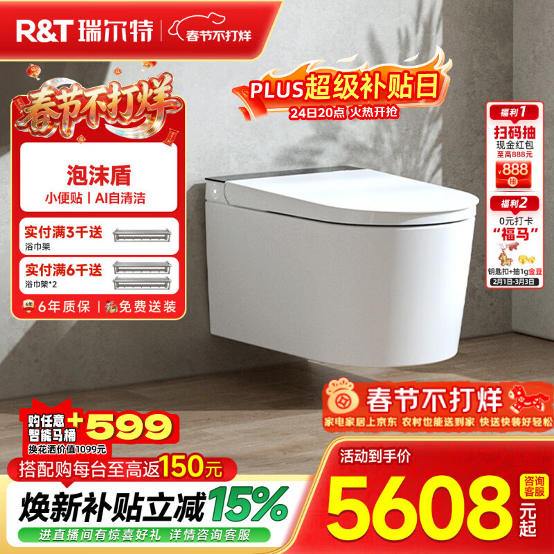 瑞尔特（R&T）瑞尔特无界系列壁挂式轻智能马桶家用自动翻盖一体悬浮电动坐便器 WH0 305/300mm