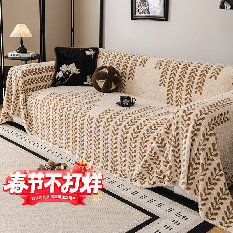 无印良品【A类母婴级】沙发巾四季通用不起球沙发盖布防滑沙发毯沙发套罩 暮穗-摩登咖【加厚升级 舒棉绒云朵坐感】 180*130cm【适合小单人位】