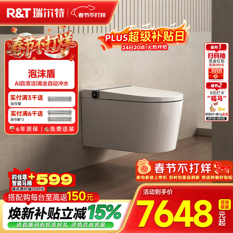 瑞尔特（R&T）无界系列壁挂智能马桶泡沫盾防溅家用一体入墙式悬浮式电动坐便器 WH1