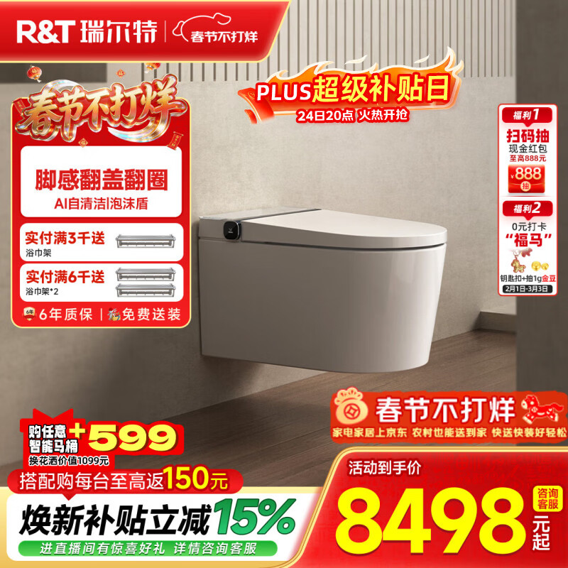 瑞尔特（R&T）无界系列壁挂智能马桶泡沫盾防溅家用一体入墙式悬浮式电动坐便器 WH2