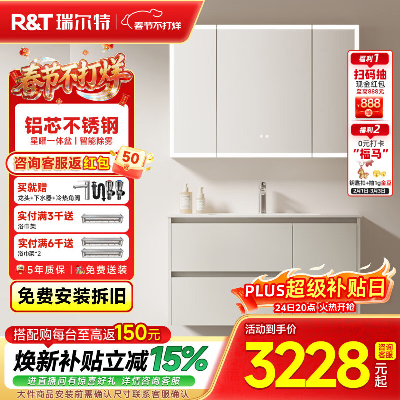 瑞尔特（R&T）2026年新款不锈钢浴室柜组合奶油风卫生间星曜一体盆洗漱台Y3015 Y3015-100cm【不锈钢+星曜一体盆+多元分区储物】