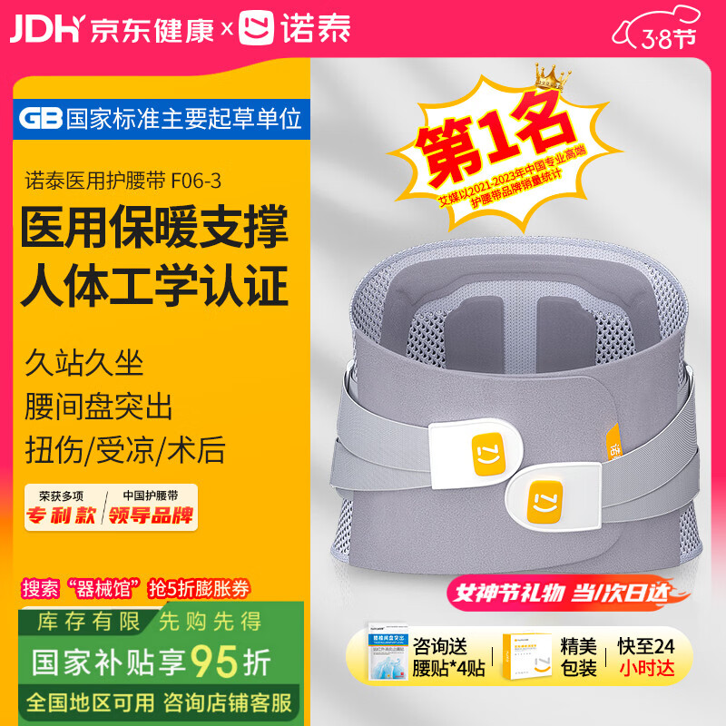 诺泰（nuotai）医用护腰带腰间盘突出腰肌劳损腰托椎间盘腰部支撑专用男女F06XXL