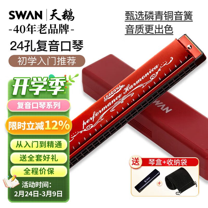 天鹅（SWAN）24孔复音C调口琴音位标注初学者学生教学款口琴红色