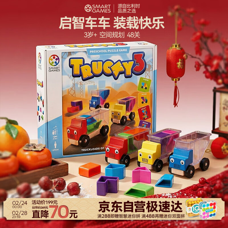 SMART GAMES卡车装装乐 儿童益智玩具蒙氏早教积木闯关桌游 新年礼物 3-7岁