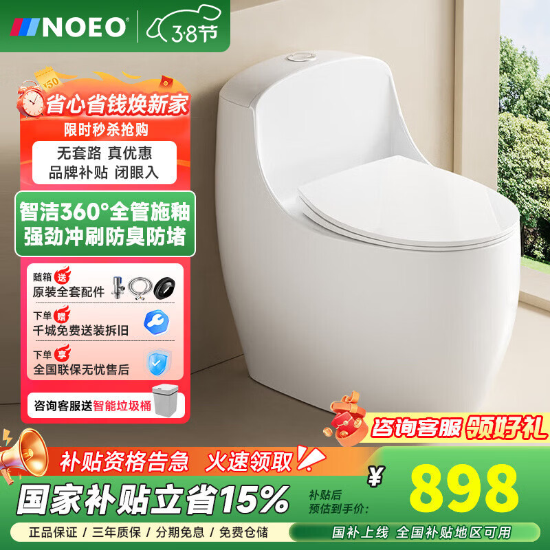 NOEO家用抽水马桶防溅水防臭防堵大口径静音缓降虹吸式陶瓷马桶座便器 纳米智洁釉+强劲虹吸+全管道施釉 250/300/350/400mm 下单联系客服备注