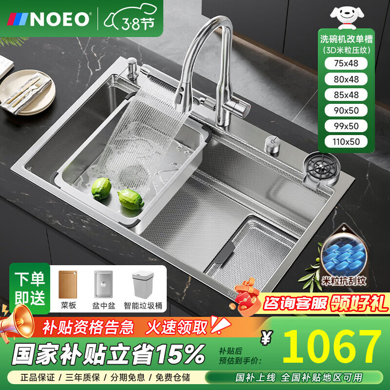 NOEO洗碗机改大单槽 厨房304不锈钢洗菜盆一体盆加宽洗碗水池台上下盆 85x48 | 旗舰套餐：抽拉龙头套餐全套