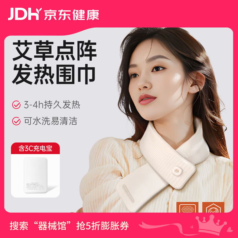 元气地带加热围巾肩颈热敷颈椎艾灸发热披肩围脖护颈情人节新年礼物 1套