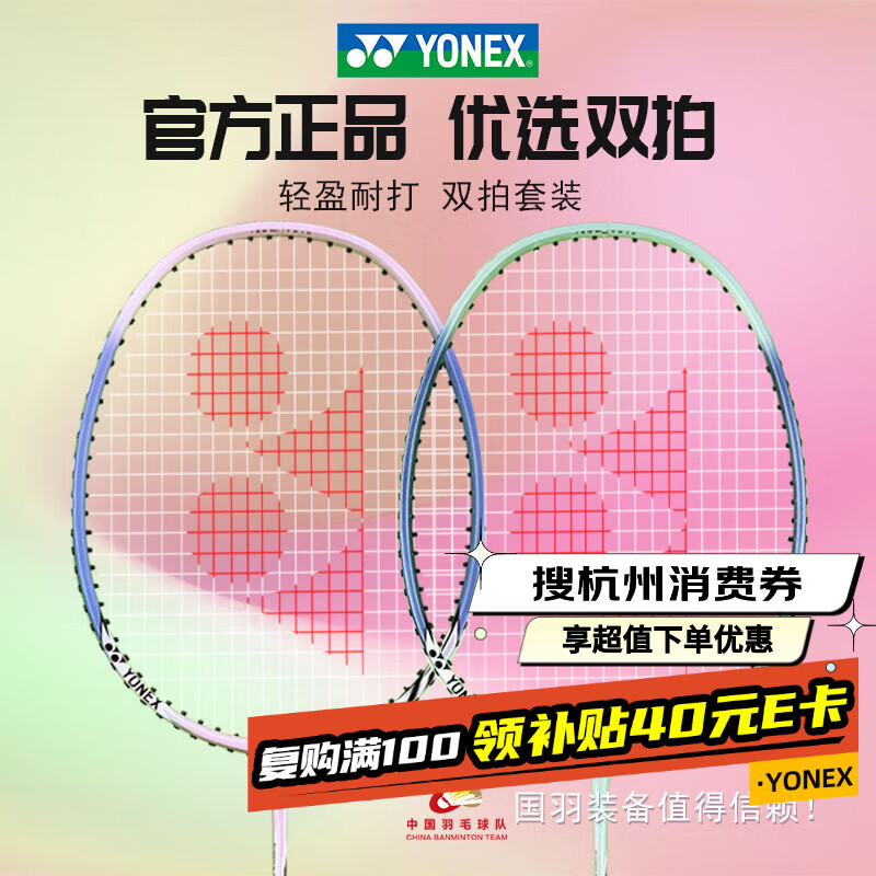 尤尼克斯（YONEX）羽毛球拍对拍专业训练轻量粉红蓝耐打2支套装NR6000i附球2条手胶