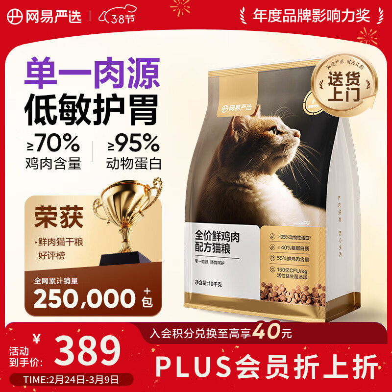 网易严选全价鲜鸡肉猫粮 成幼猫粮单一肉源无谷益生菌低敏护肠胃增肌10kg