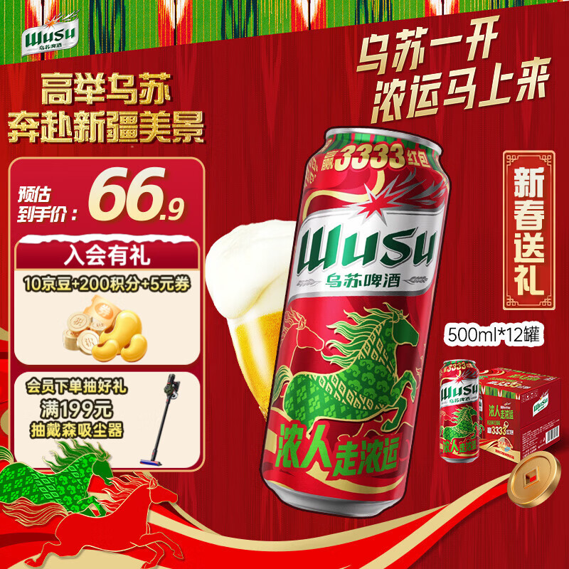 乌苏啤酒（wusu）京东自营大红乌苏风景罐婚宴500ml*12罐整箱装