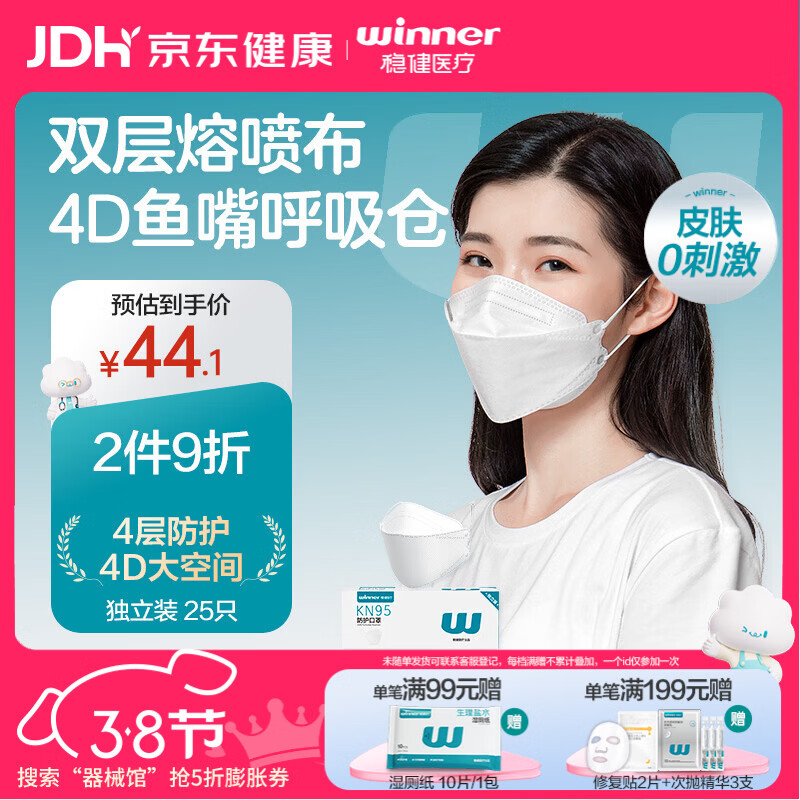 稳健KN95口罩一次性独立包装3D立体口罩25只 防工业粉尘花粉过敏