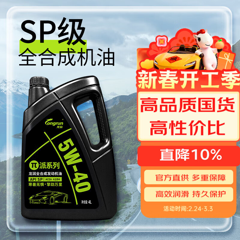 龙润润滑油派系列机油全合成5W-40(5w40) SP级/A3B4 京东养车自营汽车保养4L