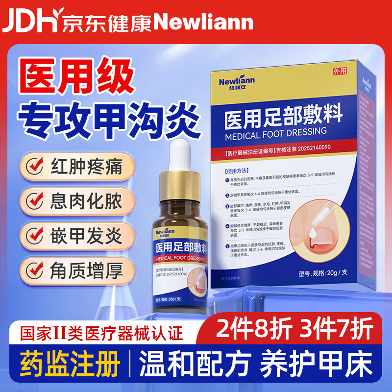 Newliannҽ�ü׹�������ר�ù���Ϣ�����ȥ��ѿǶ�׷��׻�ŧ���������ҩ 27.3Ԫ