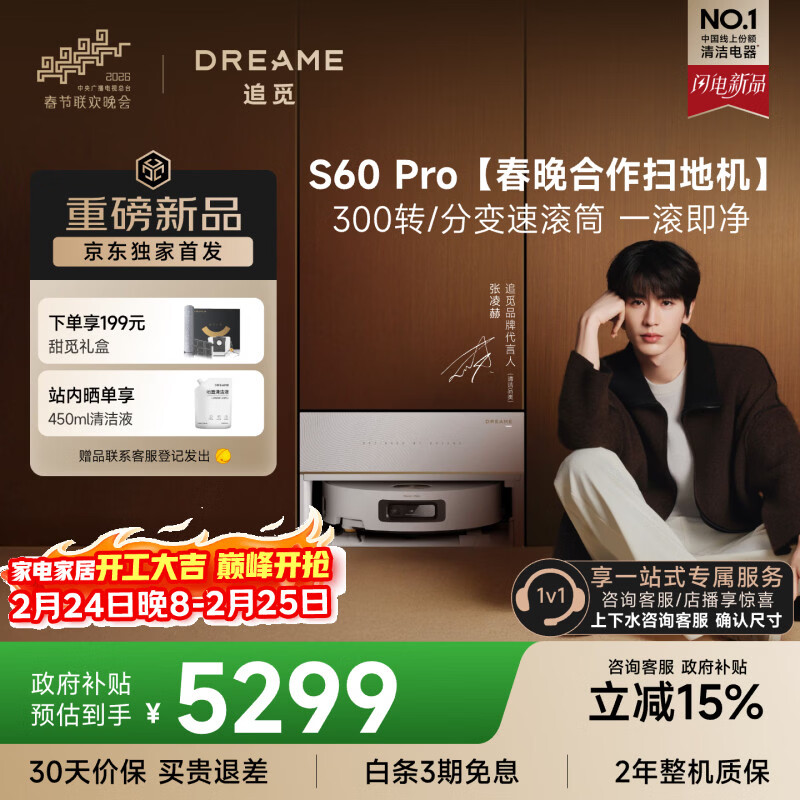 追觅S60Pro【春晚合作扫地机】扫地机器人扫拖一体自动清洗 扫地机洗拖一体拖地洗地超薄平嵌版RVS52DE