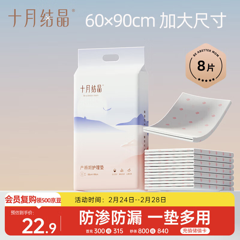 十月结晶孕妇产褥垫产妇护理床垫产后一次性成人护理垫8片（60*90cm）