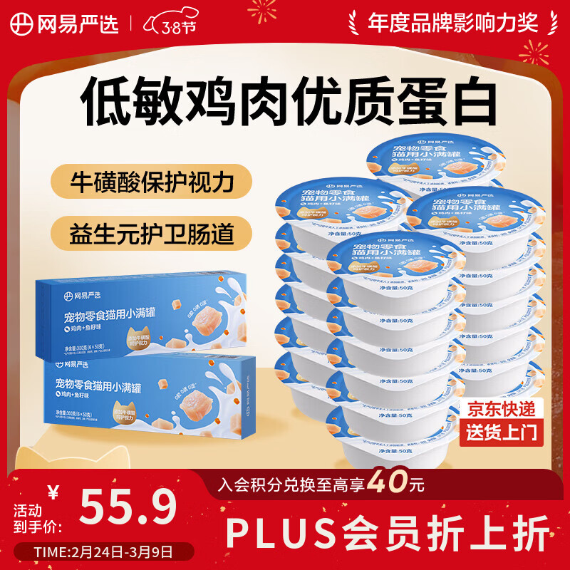 自营跳app领200-20惊喜券 Plus领20025券 网易严选小满罐猫罐头50g*24罐 - 线报酷