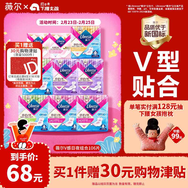 薇尔V感超薄贴合透气防漏日夜组合装106片卫生巾京东自营姨妈巾