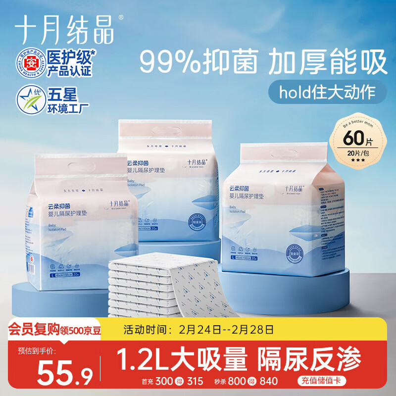 十月结晶婴儿一次性加厚隔尿垫60片45*60cm尿垫护理垫防水透气隔尿垫婴儿