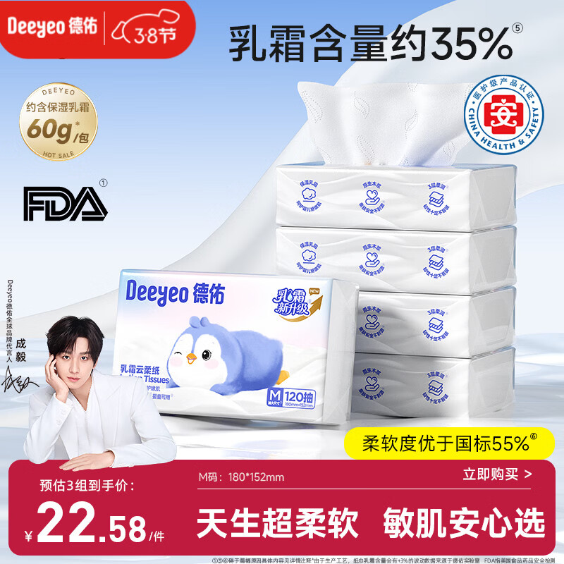 德佑云柔巾婴儿适用乳霜纸柔纸巾抽纸宝宝云柔巾120抽5包
