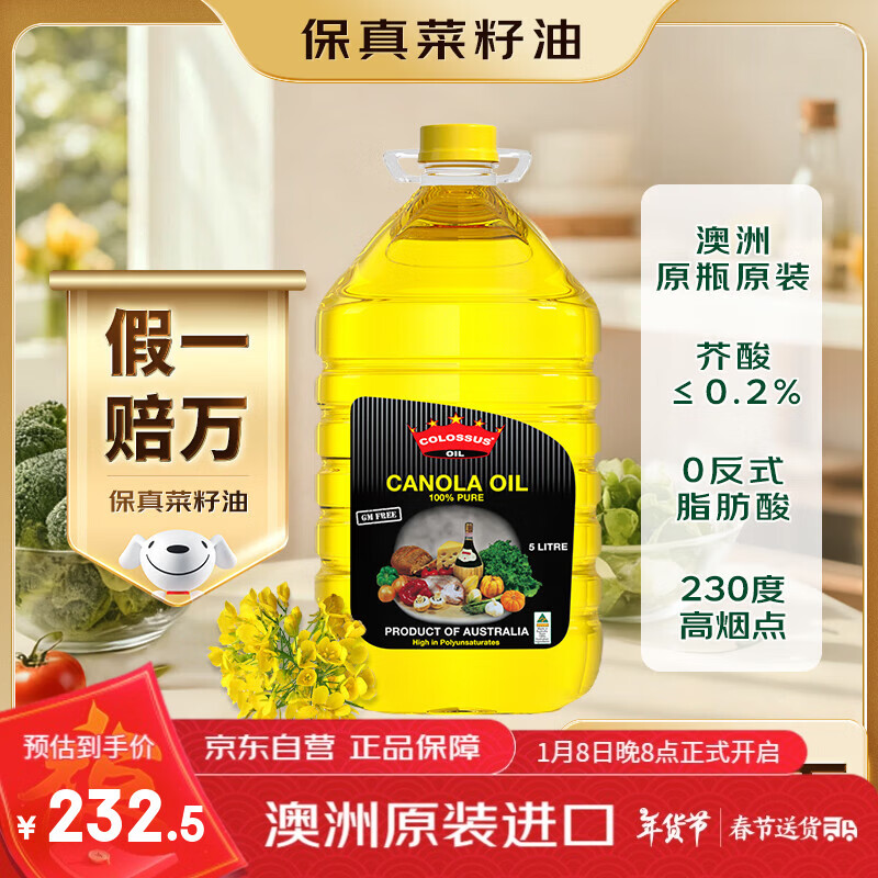 Colossus【保真菜籽油】低芥酸菜籽油 澳洲原装进口 非转基因 芥花籽油5升