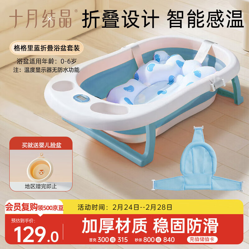 十月结晶婴儿洗澡盆新生儿大号可折叠智能感温格洛里蓝浴盆浴网浴垫3件套