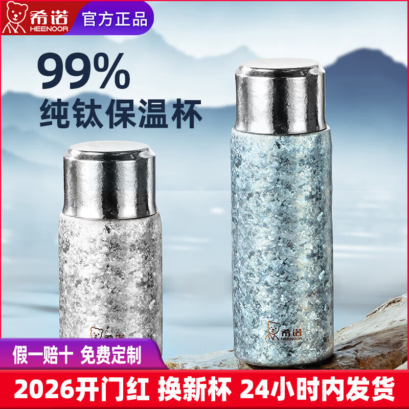 希诺纯钛保温杯男女士水杯便携商务办公泡茶杯子送礼钛杯 T381银月白290ML