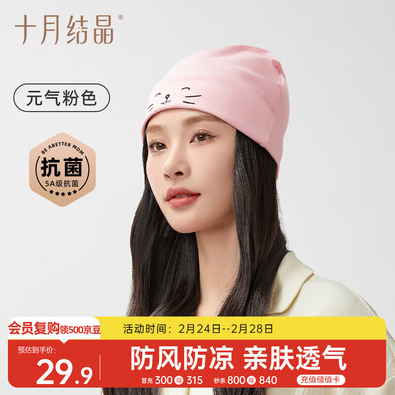 十月结晶月子帽春秋室内产妇帽防风帽保暖孕妇帽坐月子睡眠帽 元气粉色