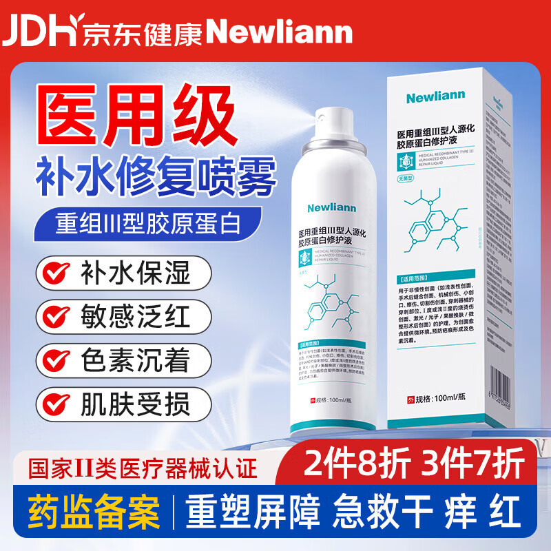 Newliann医用重组人表皮生长因子喷雾外用修复皮肤屏障凝胶原蛋白补水保湿