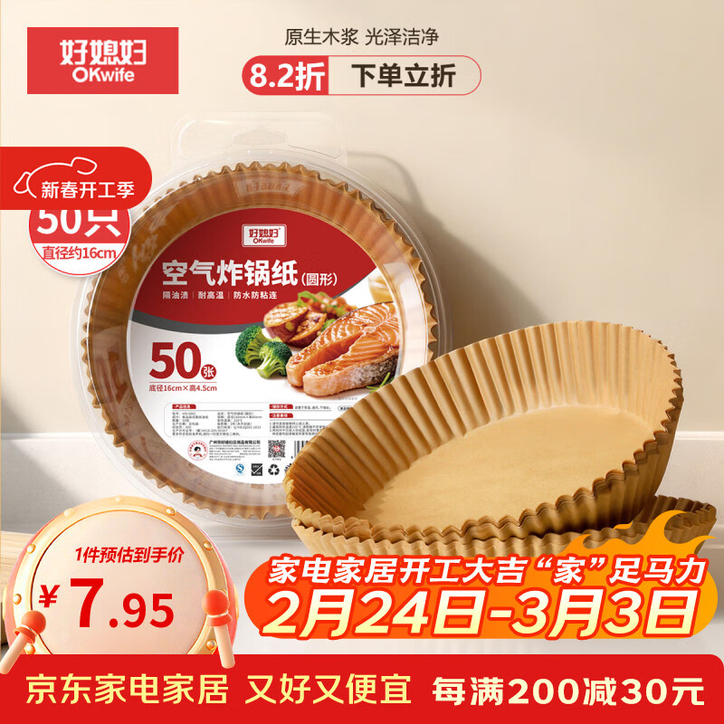 好媳妇空气炸锅专用纸16cm*50只圆形纸盘烧烤肉烘焙吸油一次性隔油纸