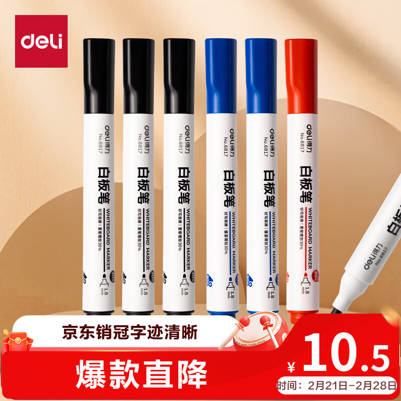 得力(deli) 白板笔套装 可擦易擦书写顺滑 办公文具会议教学 7黑2蓝1红混色 10支/盒 33176