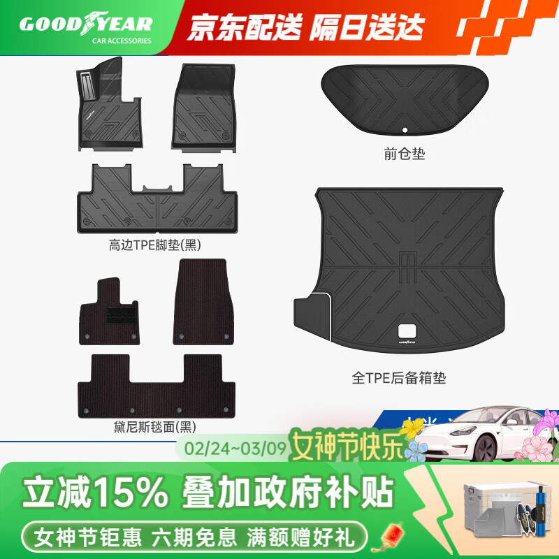 固特异（Goodyear）tpe汽车脚垫适用小米YU7配件御7高边TPE脚垫黛尼斯前后箱垫九件套