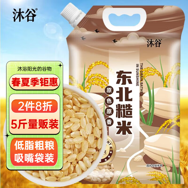 沐谷 东北糙米5斤(拧嘴袋装）粗粮米胚芽米糙米饭低脂粗粮 非真空