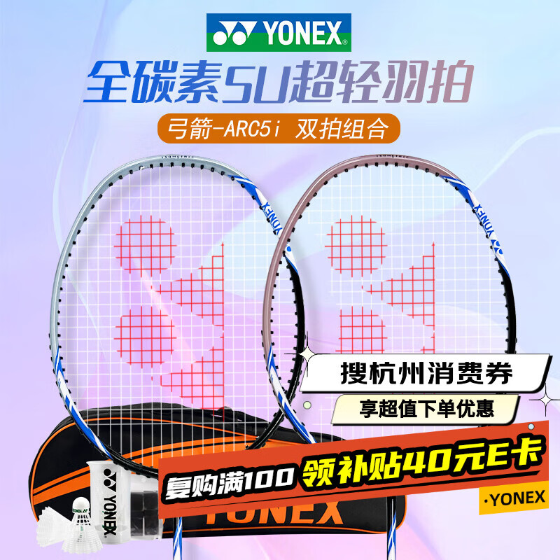 尤尼克斯（YONEX）羽毛球拍全碳素弓箭ARC5i浅灰蓝对拍套装 附手胶拍包尼龙球