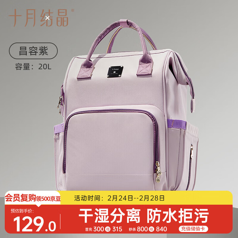 十月结晶妈咪包上班旅行双肩包多功能大容量母婴包时尚手提背包 昌容紫