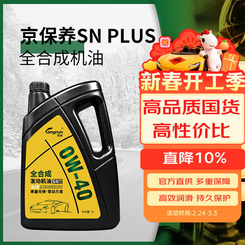 �������� ȫ�ϳ����ͻ������� 0W-40 SN PLUS�� 4L �պ���ϵ����������