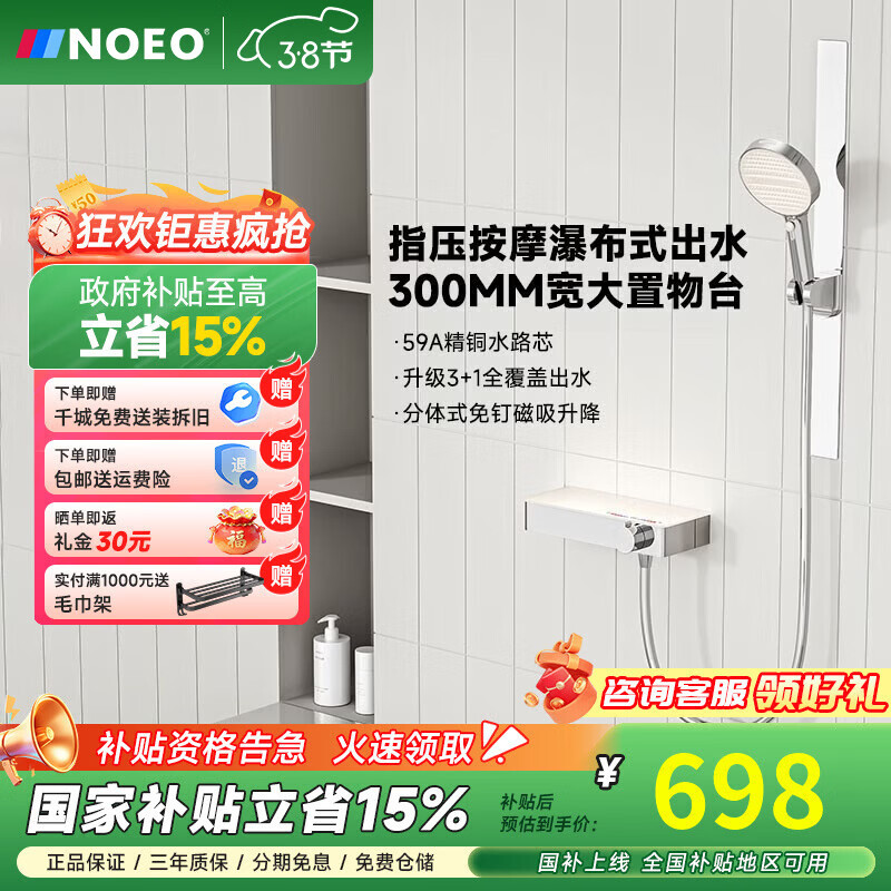 NOEO简易置物台淋浴花洒小户型分体式无顶喷升降卫浴增压沐浴花洒M30 【磁吸杆支架】奶油白—冷热版