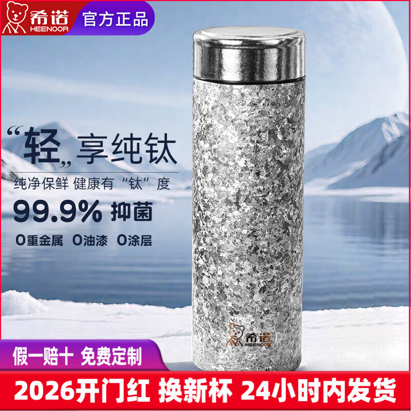 希诺纯钛保温杯2026新款水杯男女士杯子冬天保温夏天保冷车载泡茶杯 450毫升 银月白 大冰花