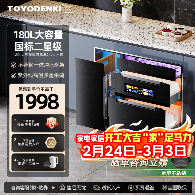 TOYODENKI日本東洋有限公司消毒柜高温紫外线烘干一体机消毒碗柜 二星级 180L 四层独立控制嵌入式厨房家用 二星级 180L 二星级 180L四层-多重防护 嵌入式