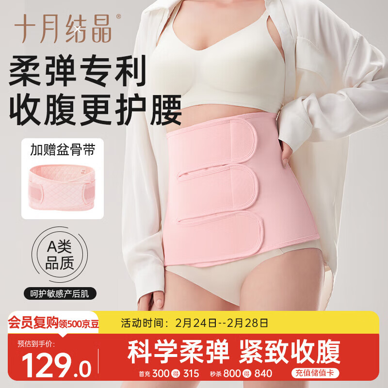 十月结晶收腹带产后塑身剖腹产顺产束腹带（收腹带+盆骨带）2件套粉色XL码