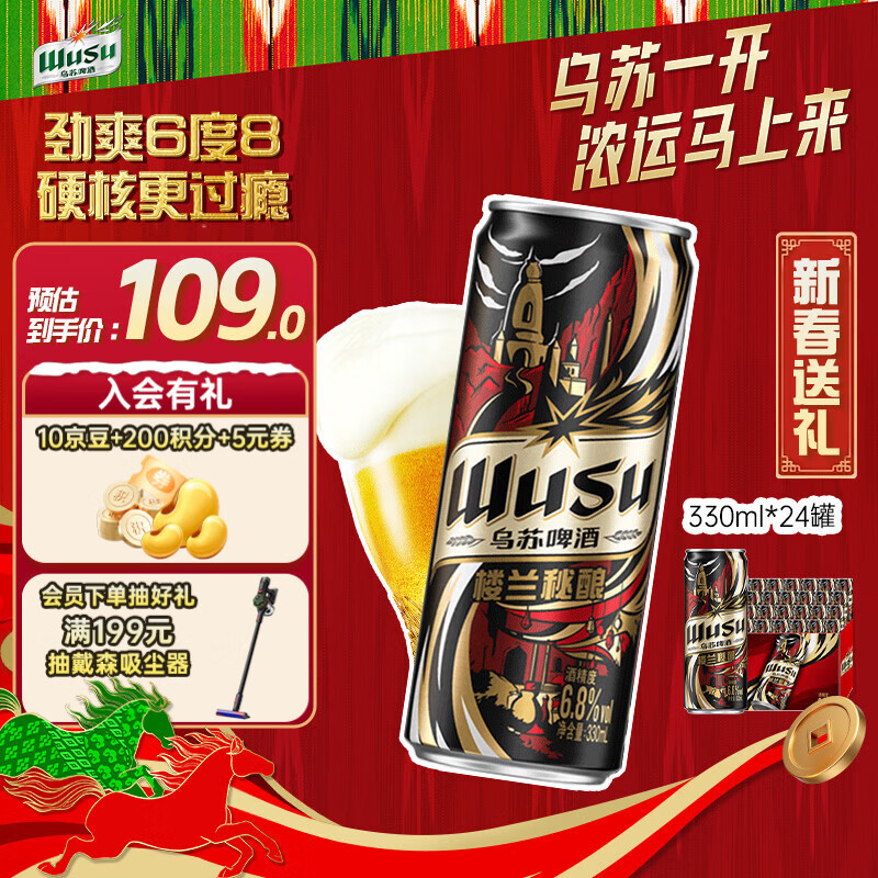 乌苏啤酒（wusu）京东自营楼兰秘酿330ml*24罐/箱整箱装精酿