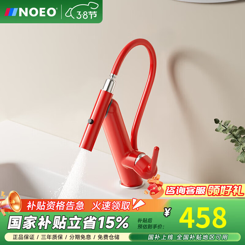 NOEO洗手洗脸盆水龙头卫生间浴室柜磁吸式万向抽拉洗漱台面盆冷热龙头 开门红