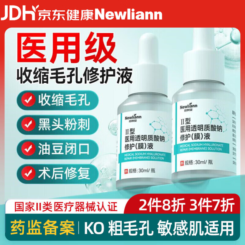 医用精华液械字号收缩毛孔粗大修复细致去黑头粉刺闭口男士女士祛痘印黑色素沉淀控油淡化痘印痘坑透明质酸钠