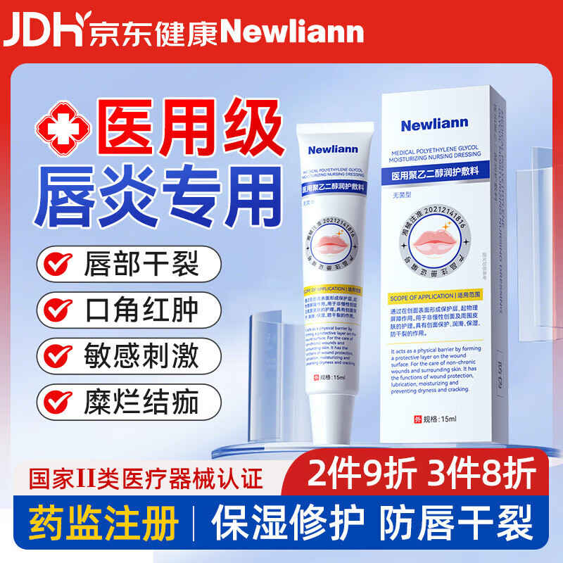 Newliann医用级唇炎专用润唇膏药慢性嘴唇干裂脱皮保湿滋润凝胶口角炎儿童