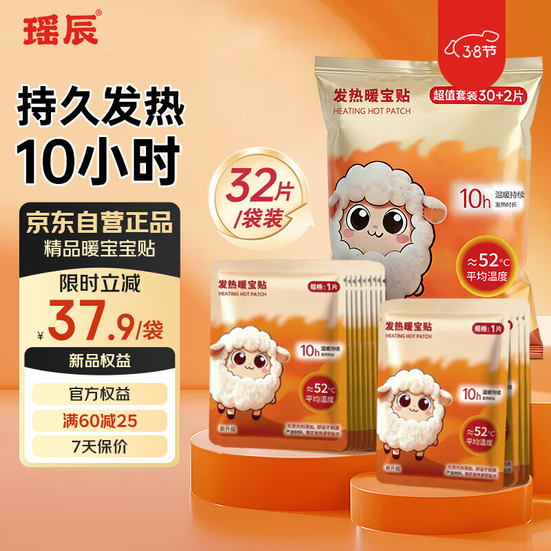 瑶辰暖宝宝贴32片装自发热暖宫贴暖脚宝姨妈期痛经暖肚子暖全身防寒贴
