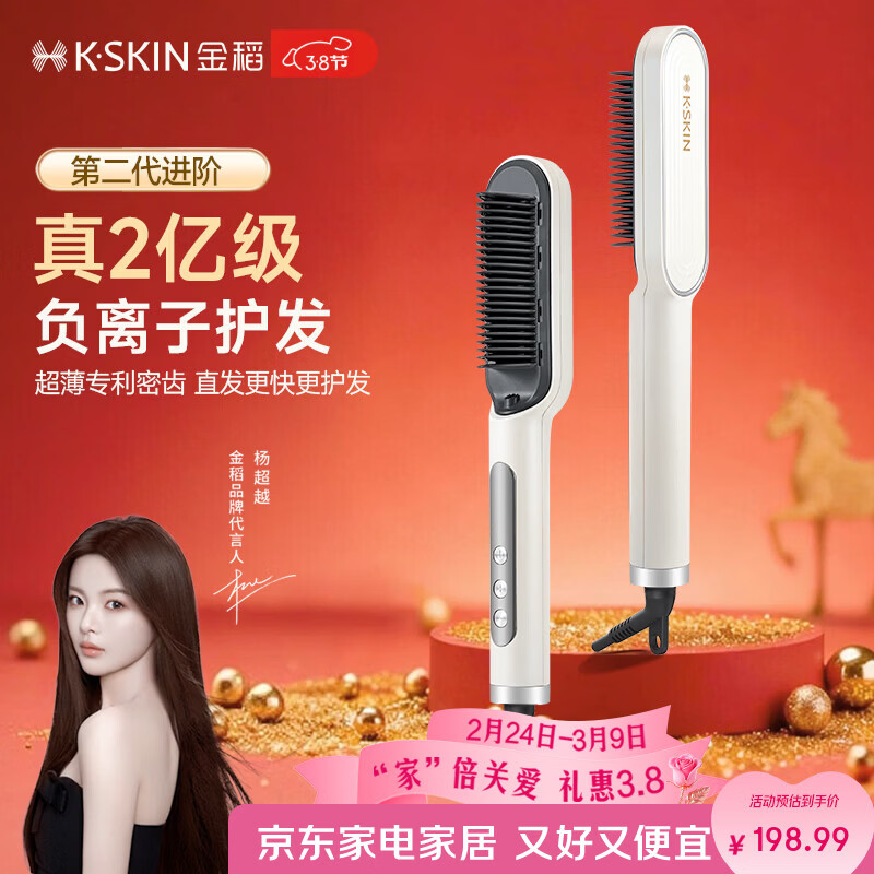 金稻直发梳负离子亿级【杨超越同款】卷发棒卷直发器高颅顶蓬松梳子水润护发KD380KP白生日礼物便携