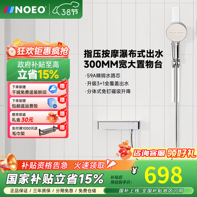 NOEO简易置物台淋浴花洒小户型分体式无顶喷升降卫浴增压沐浴花洒M30 【磁吸杆支架】镜面银—冷热版