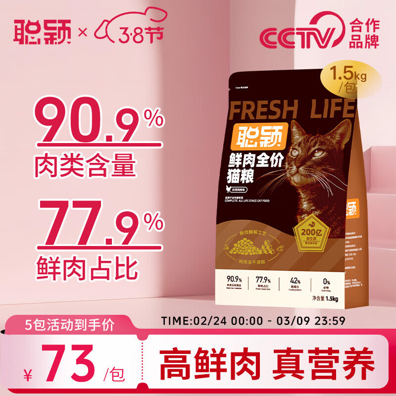 聪颖猫粮无谷冻干幼猫成猫鲜肉益生菌肠胃猫主粮全价成猫粮鸡肉粒 鸡肉味 1.5kg