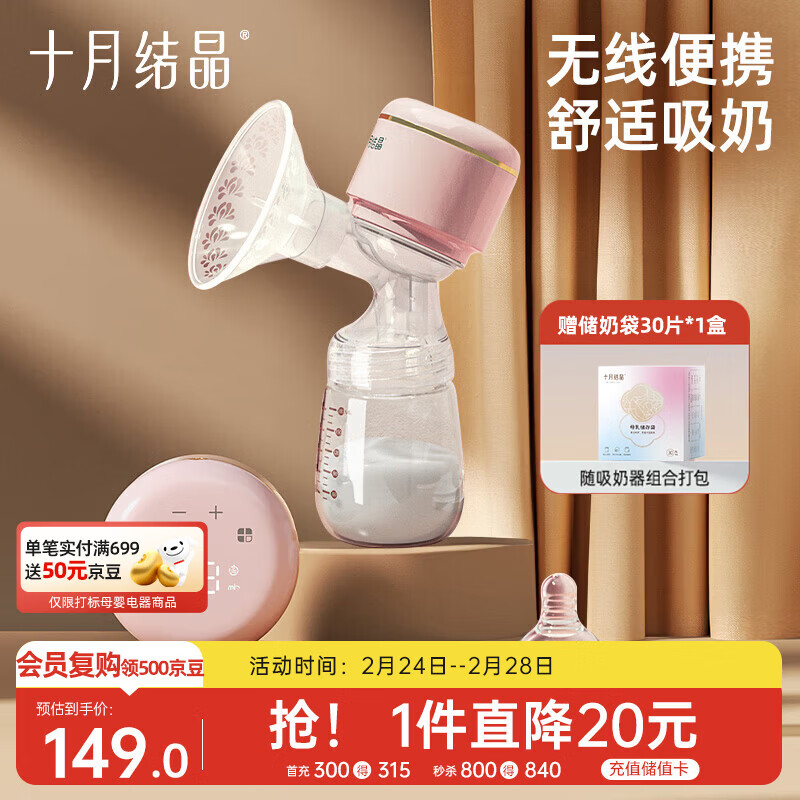 十月结晶电动吸奶器一体全自动变频挤奶器便携单边吸奶器随机发货热门商品